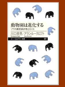 動物園は進化する